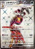 ロケット団のラムダ SR(ポケモンカードsv10 ロケット団の栄光)