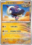 イダイナキバex（古代） SSR（色違い）(ポケモンカードsv4a シャイニー