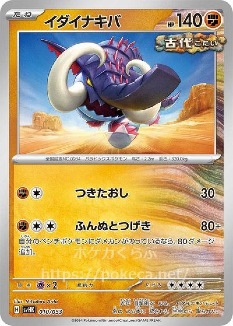 イダイナキバ（古代）