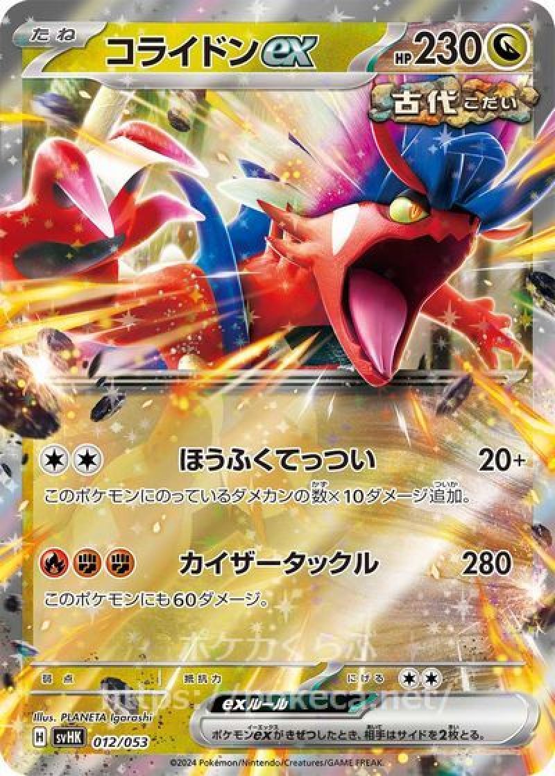 バトルパートナーズ　デッキビルドbox 古代のコライドン ex スターターデッキ＆ビルドセット「古代のコライドンex」「未来の