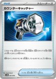 カウンターキャッチャー UR 2枚 カウンターキャッチャー UR(ポケモンカードsv4M 未来の一閃)