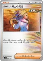 マツバの確信 SAR(ポケモンカードsv5K ワイルドフォース)