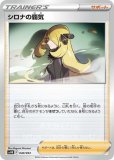 シロナの覇気 HR(ポケモンカードs9 スターバース)