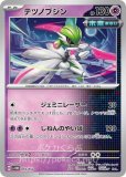 テツノブジンex（未来） SAR(ポケモンカードsv8a テラスタルフェスex)
