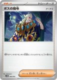 ボスの指令（ゲーチス）(ポケモンカードsvD スタートデッキGenerations)