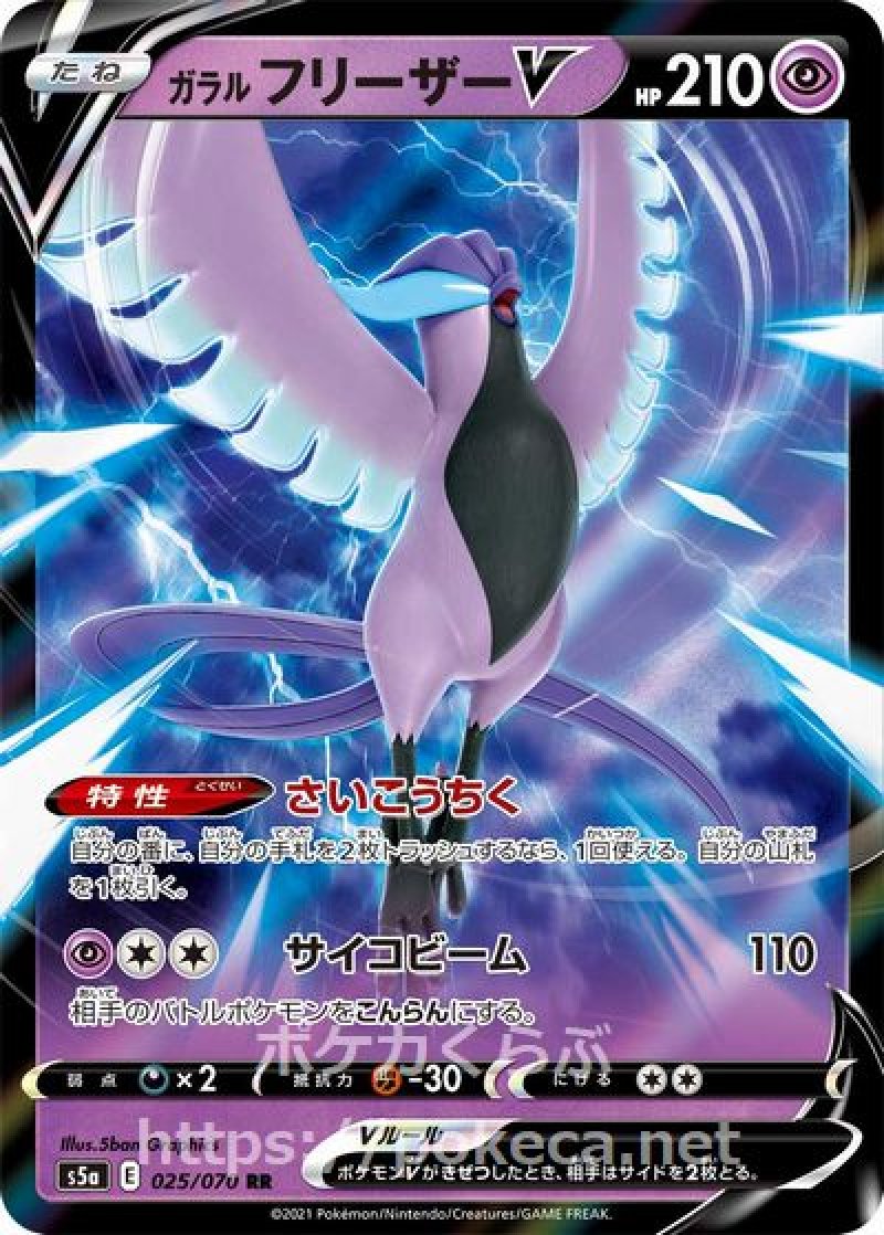 太*郎様 ガラルフリーザーV SA SR S5a 双璧のファイター 074/07 ガラルフリーザーV SR S5a 双璧のファイター 074/070 - メルカリ
