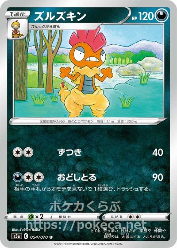 ズルズキン