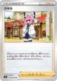 ポケモン - クララ　HR　ポケモンカード　双璧のファイター Amazon.co.jp: ポケモンカードゲーム S5a 082/070 クララ