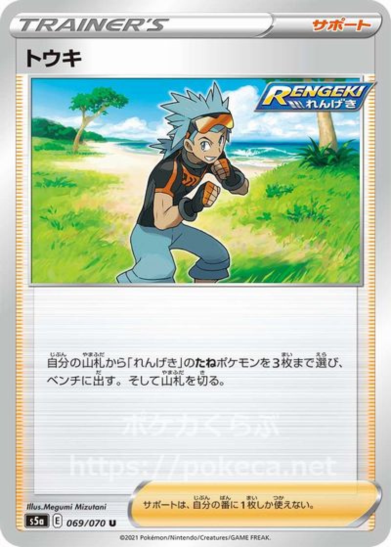 トウキ（RENGEKI）