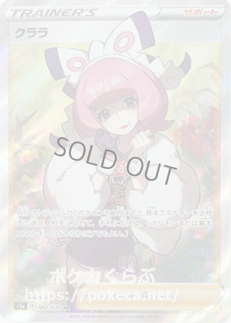 クララ SR