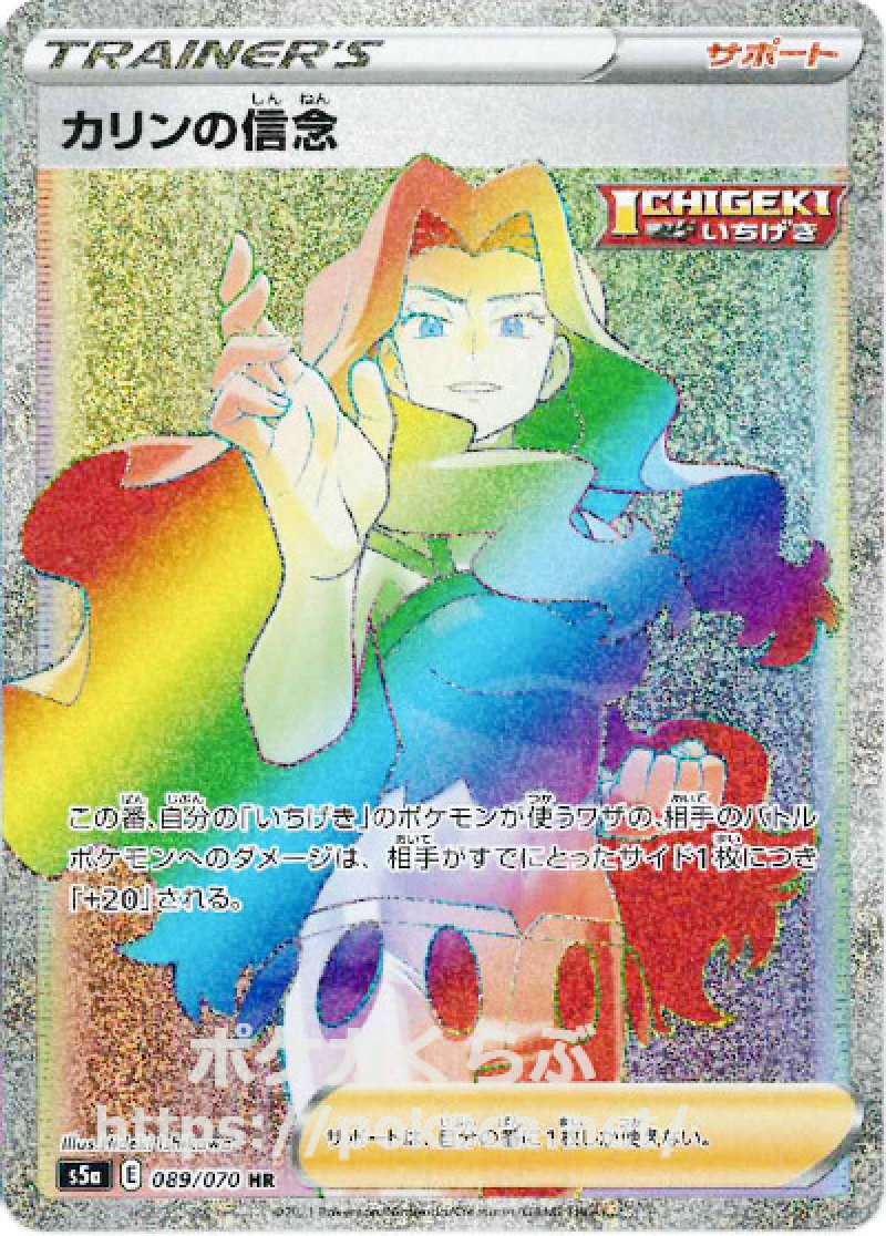カリンの信念 HR（ICHIGEKI）