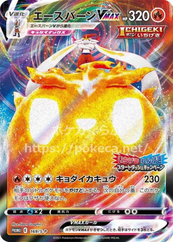 ポケモンカード ほのお エースバーン 009/060 レア : フリーアイ