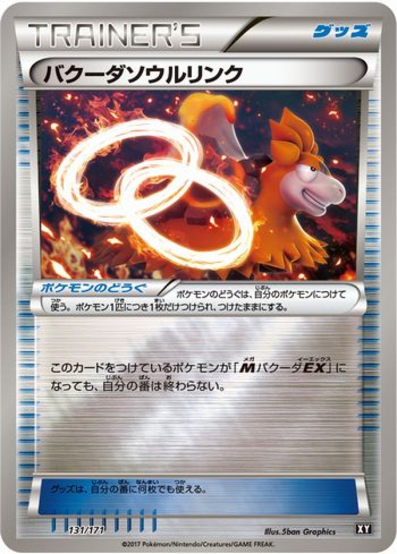 画像1: バクーダソウルリンク（ミラー） (1)