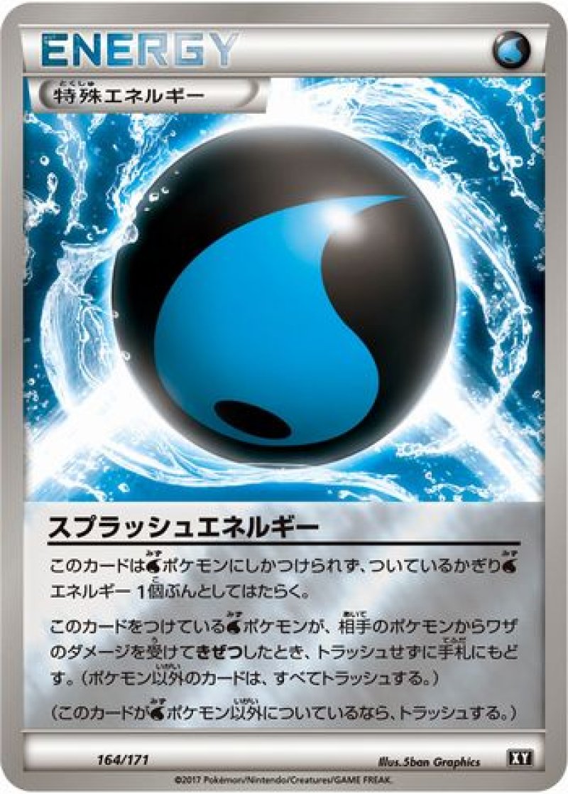 画像1: スプラッシュエネルギー（ミラー） (1)