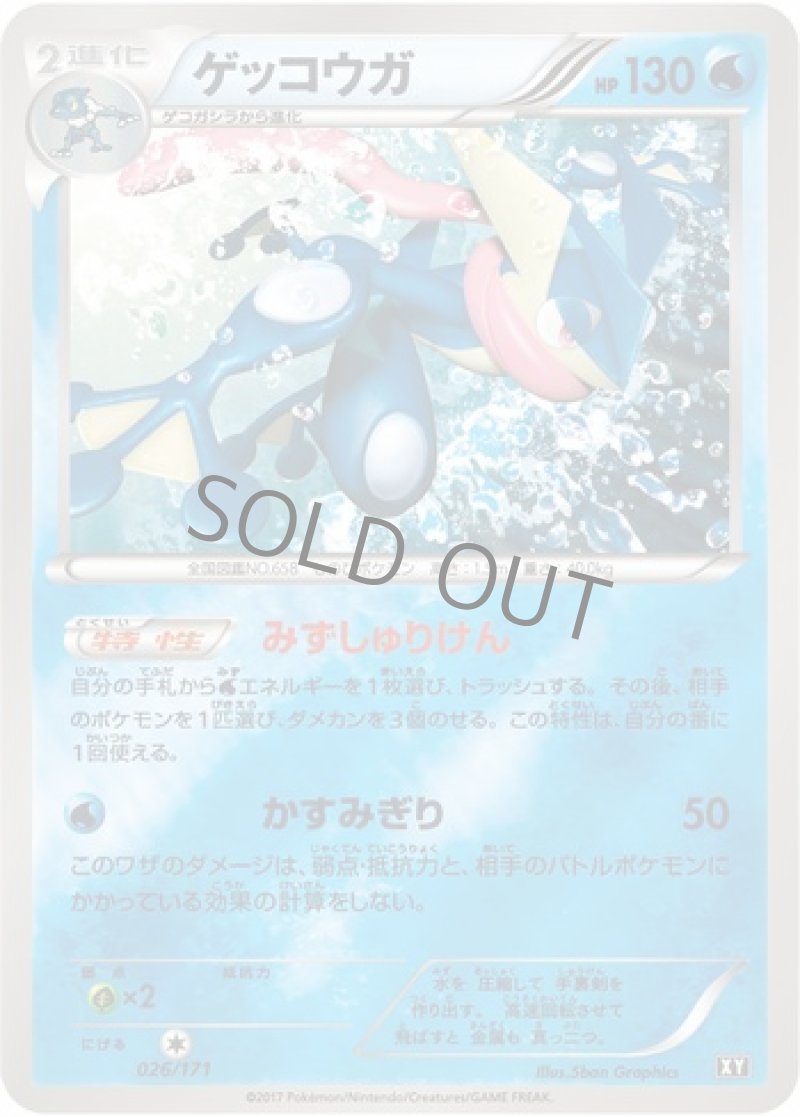 画像1: ゲッコウガ（みずしゅりけん ミラー） (1)