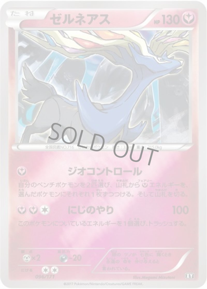 画像1: ゼルネアス（ジオコントロール ミラー） (1)
