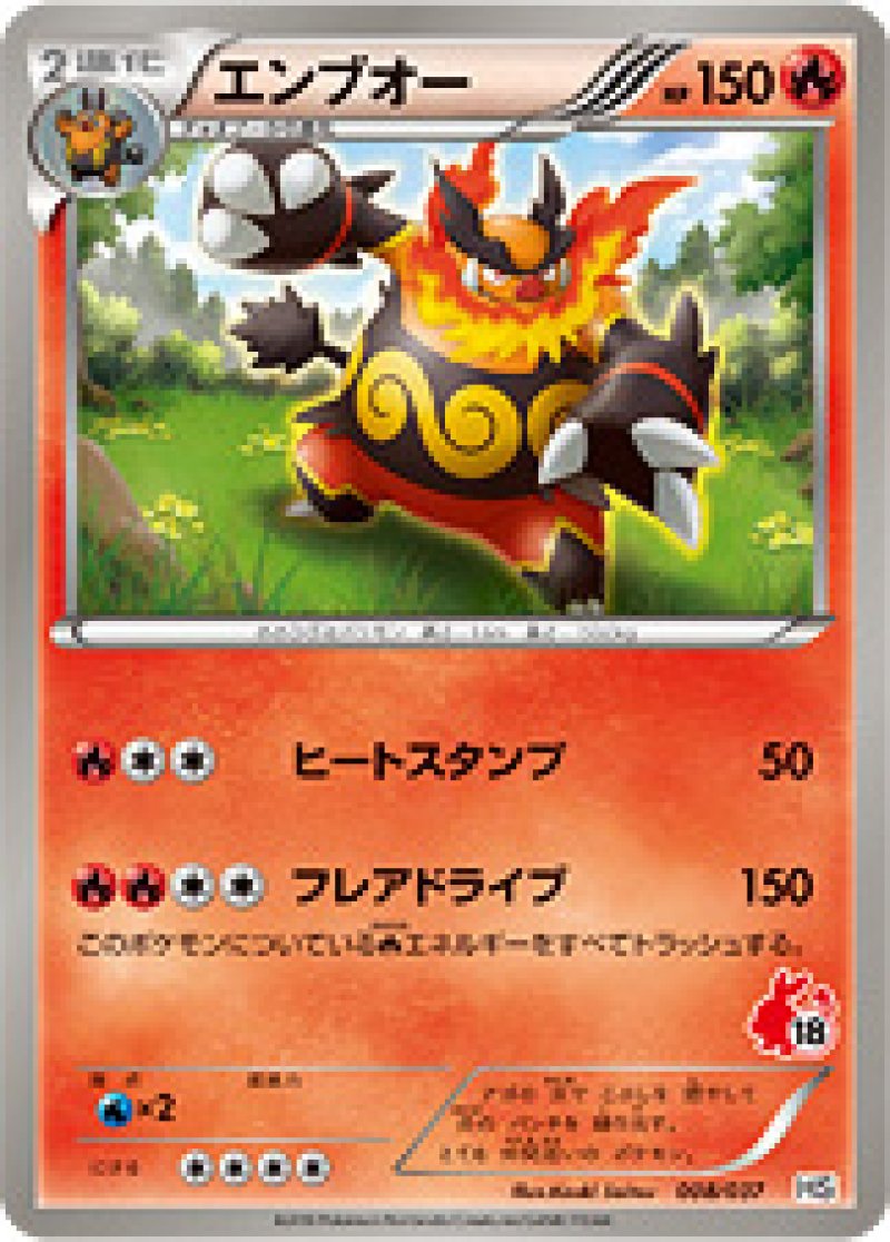 エンブオー