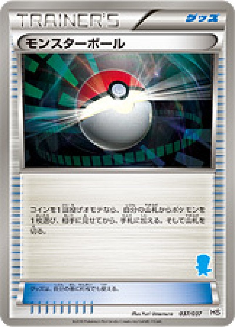 モンスターボール（ミジュマル）