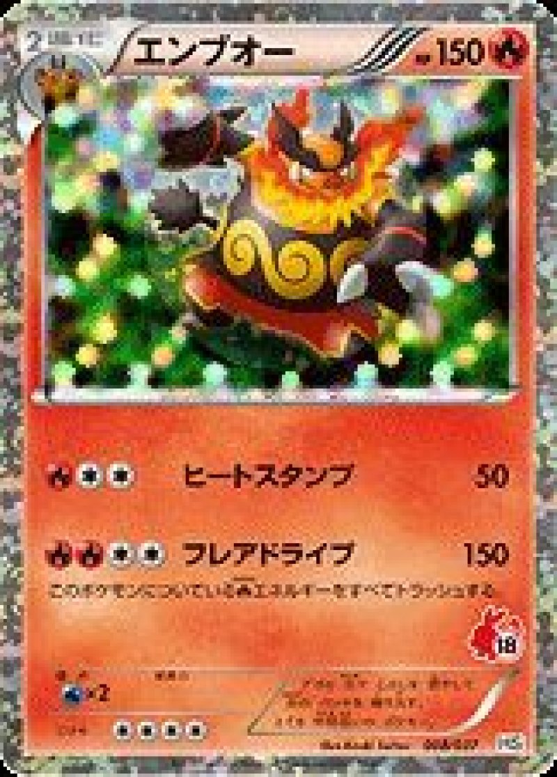 エンブオー
