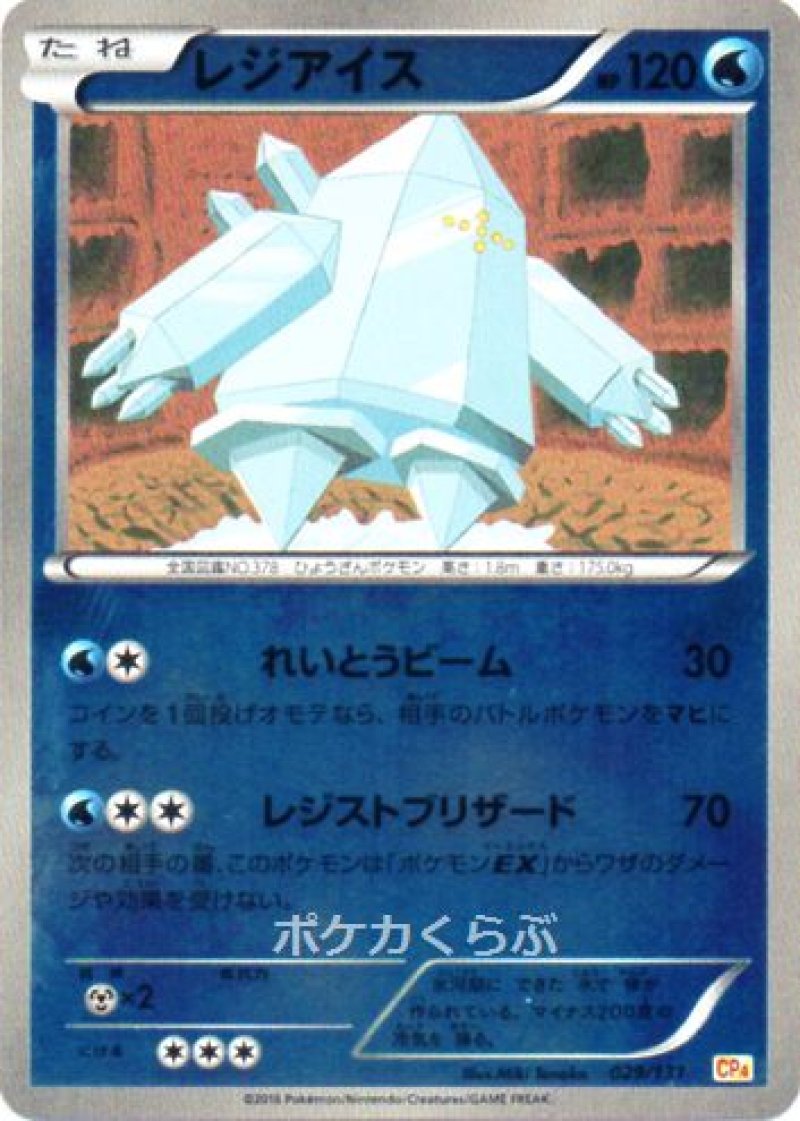 画像1: レジアイス(ミラー) (1)