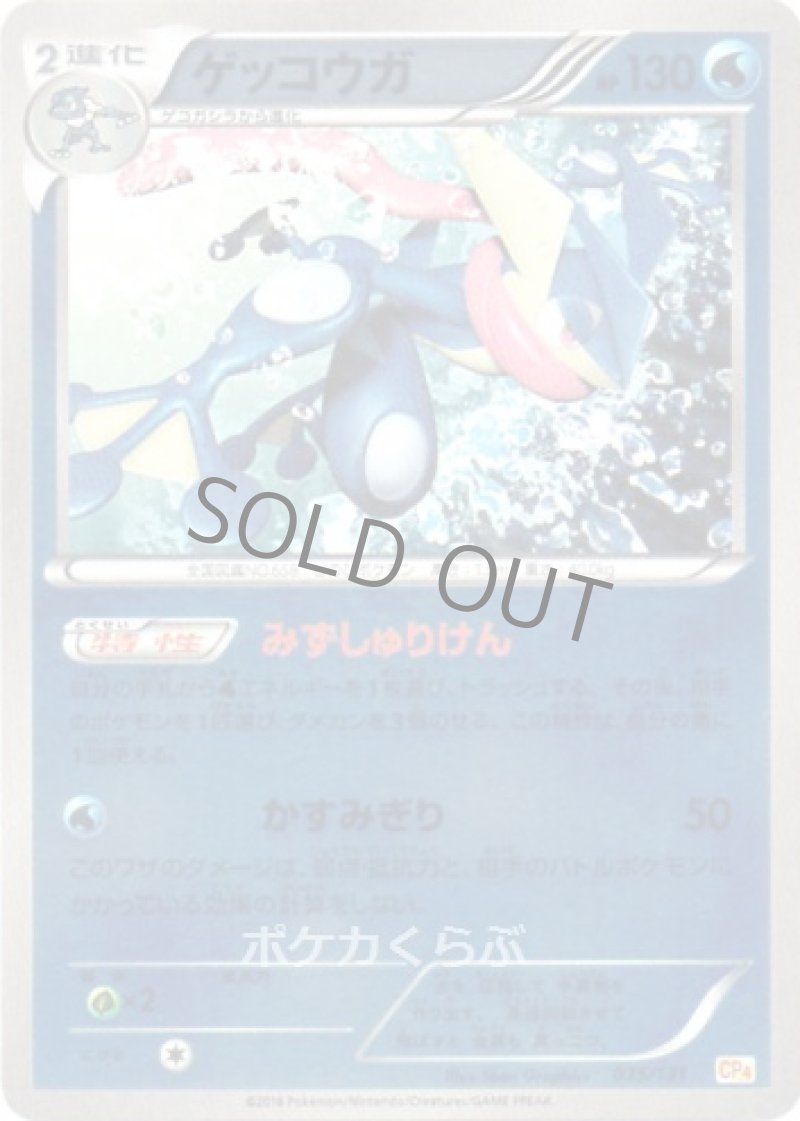 画像1: ゲッコウガ(ミラー) (1)