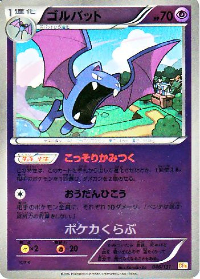 画像1: ゴルバット(ミラー) (1)