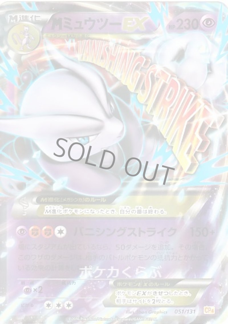画像1: MミュウツーEX（X）(ミラー) (1)