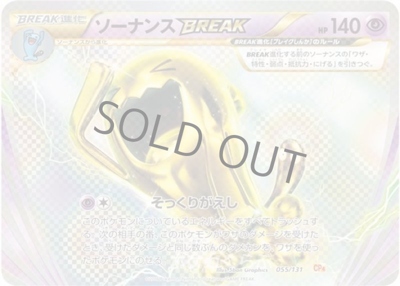 画像1: ソーナンスBREAK(ミラー) (1)