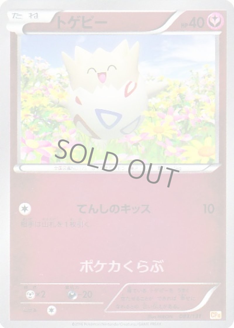 画像1: トゲピー(ミラー) (1)