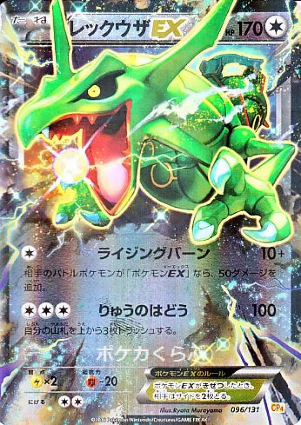 ポケモンカード　レックウザEX