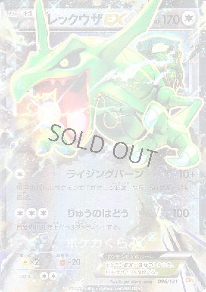 画像1: レックウザEX(ミラー) (1)