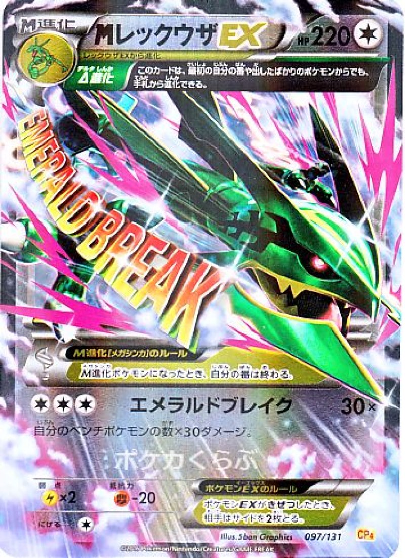 画像1: MレックウザEX(ミラー) (1)