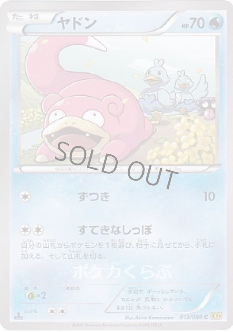 画像1: ヤドン (1)