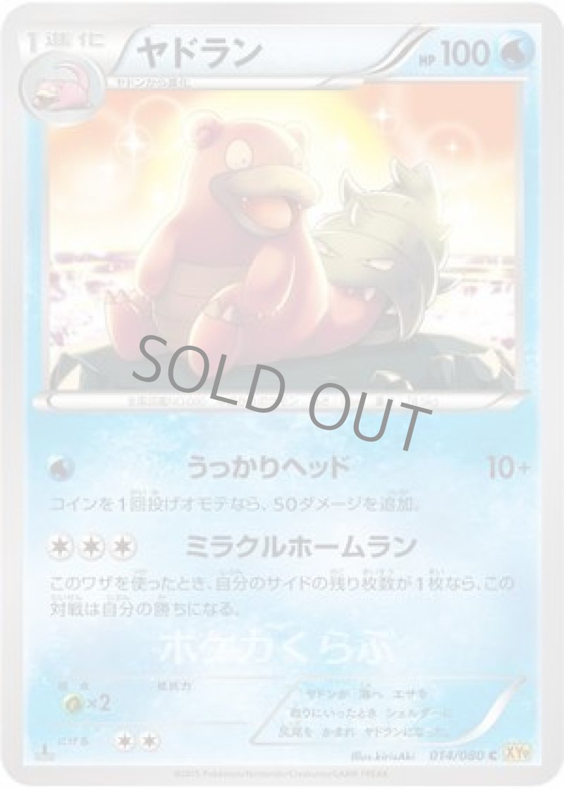 画像1: ヤドラン (1)