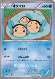 ポケモンカード オタマロ ガマガル ガマゲロゲ 3枚 EBB BW