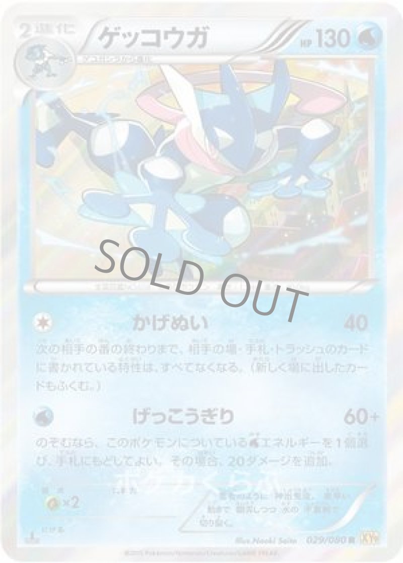 画像1: ゲッコウガ (1)