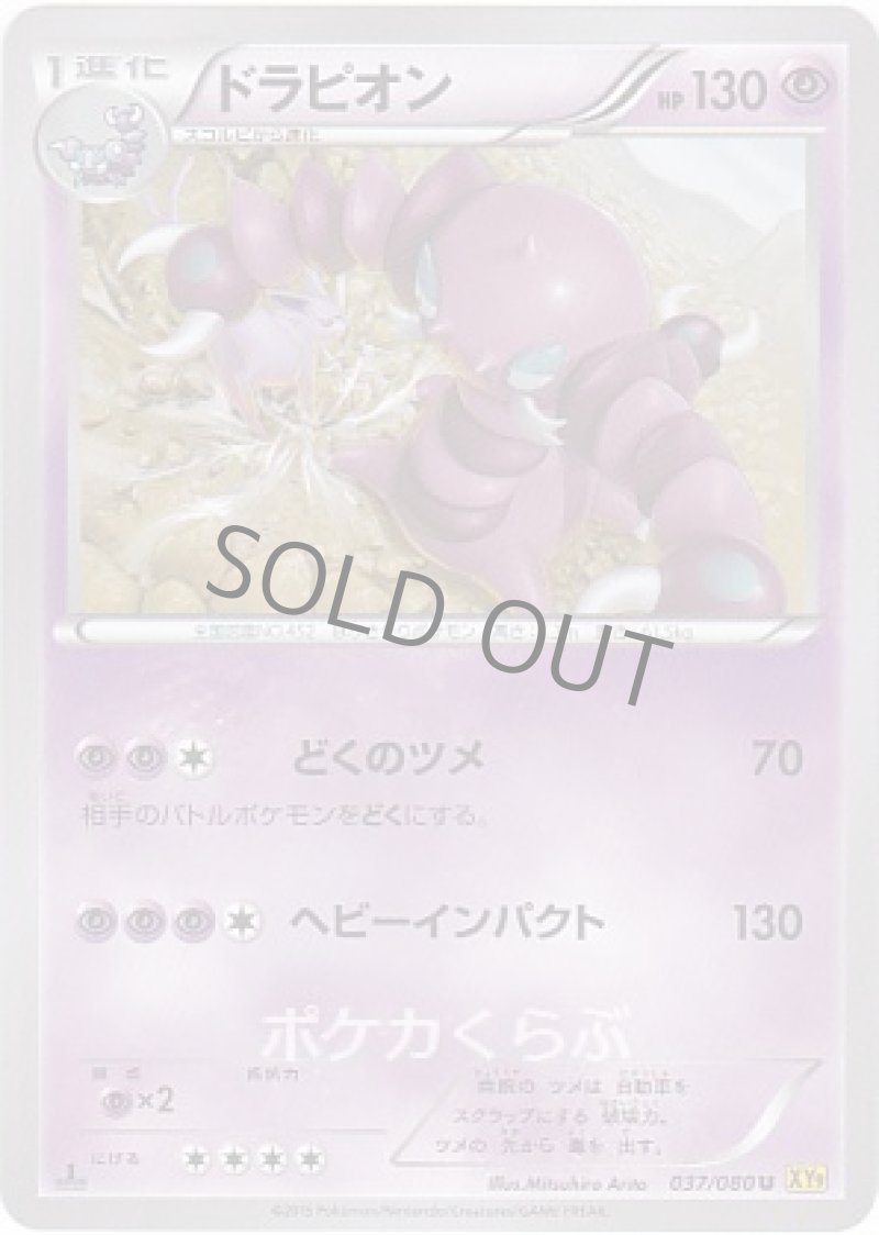 画像1: ドラピオン (1)