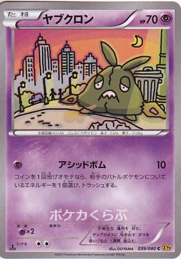 画像1: ヤブクロン (1)