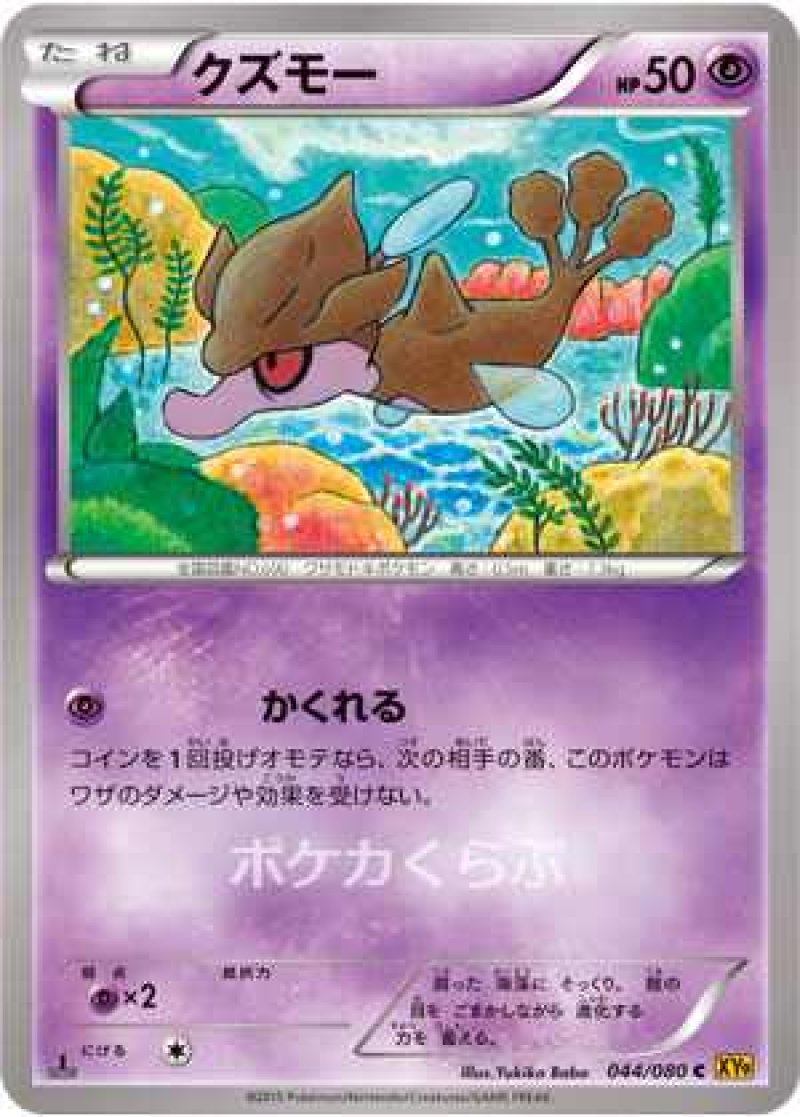 画像1: クズモー (1)