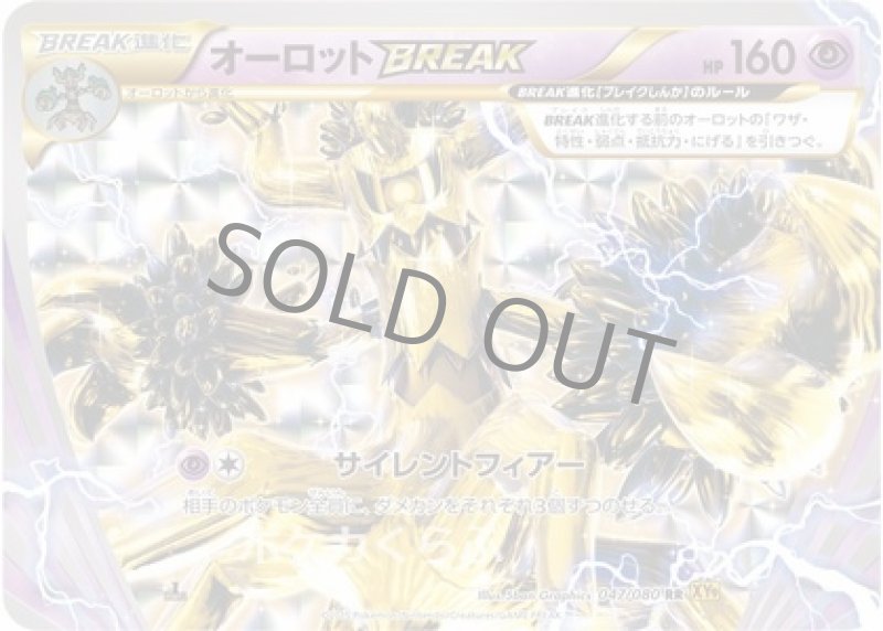 画像1: オーロットBREAK (1)