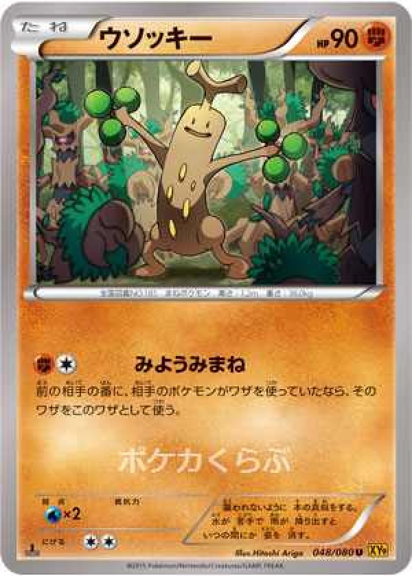 画像1: ウソッキー (1)