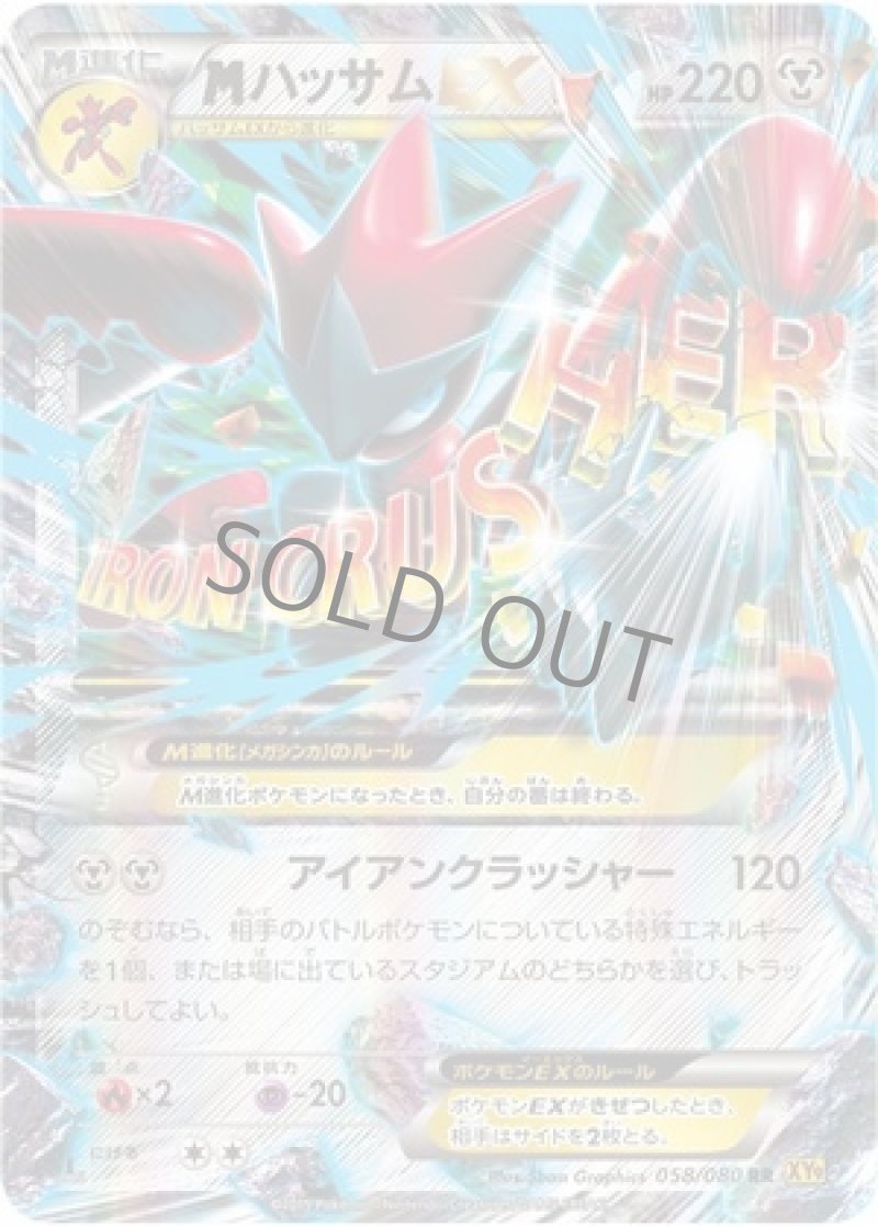 画像1: MハッサムEX (1)