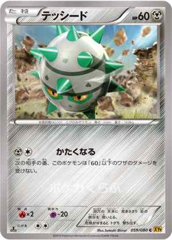 画像1: テッシード (1)