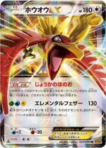 画像1: ホウオウEX　※裏面右上白かけあり。画像をご確認ください (1)