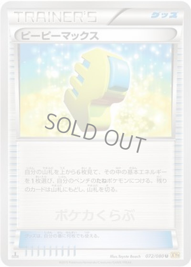 画像1: ピーピーマックス (1)