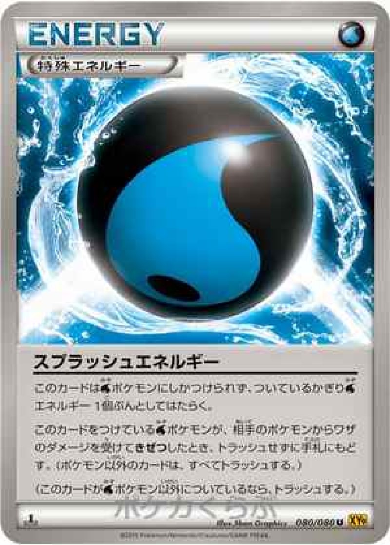画像1: スプラッシュエネルギー (1)