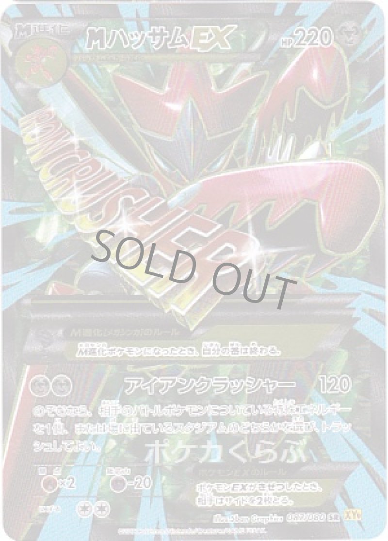 画像1: MハッサムEX SR (1)