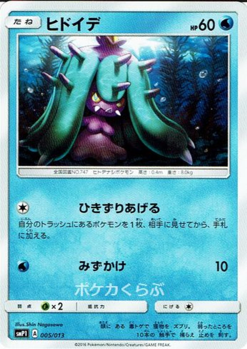 画像1: ヒドイデ (1)