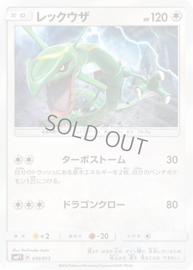 画像1: レックウザ (1)