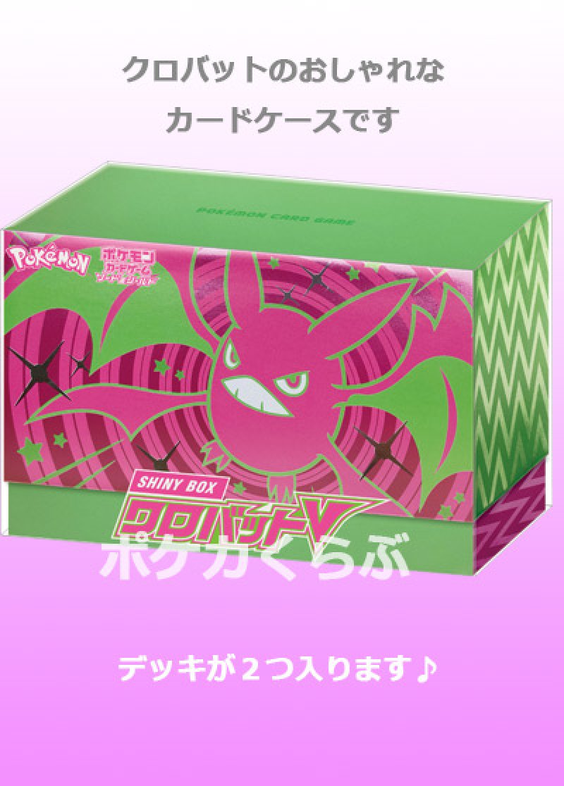 カードボックス SHINY BOX クロバットV